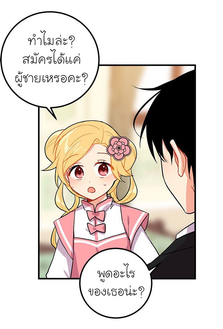 I Am a Child of This House ฉันคือลูกบ้านหลังนี้ page 7