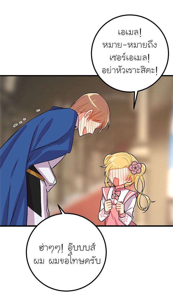I Am a Child of This House ฉันคือลูกบ้านหลังนี้ page 20