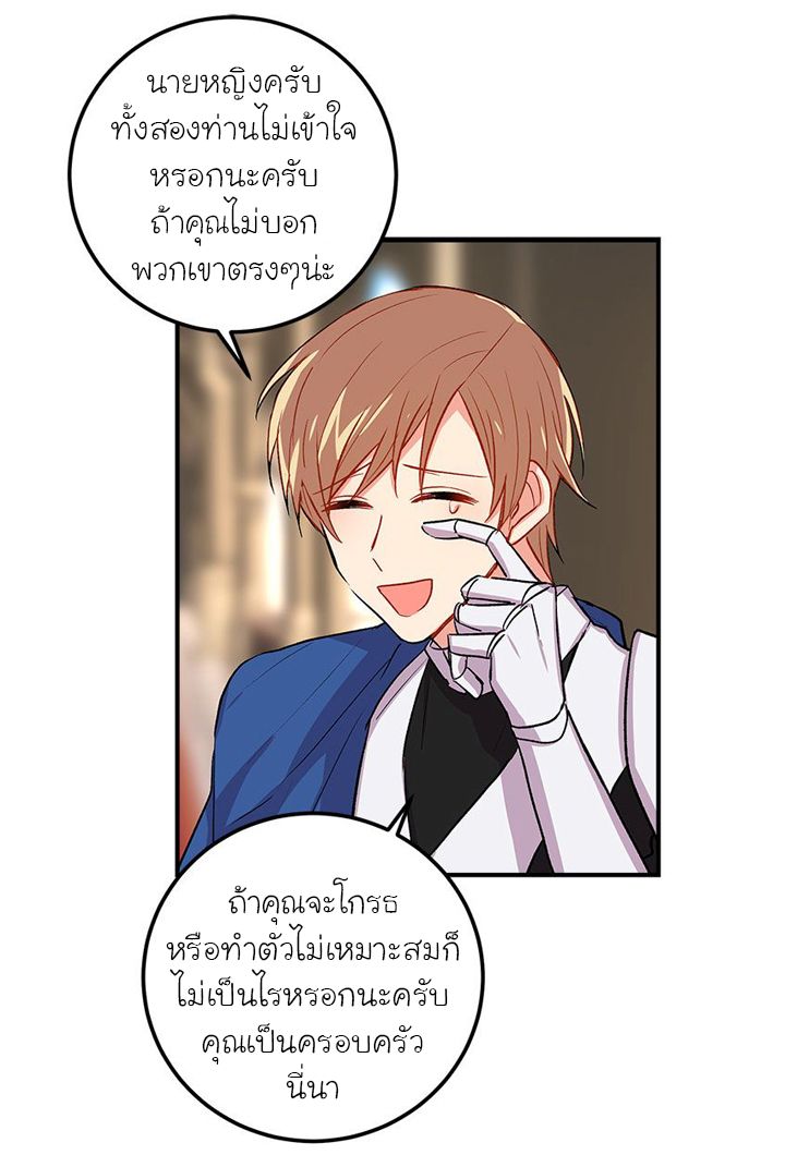 I Am a Child of This House ฉันคือลูกบ้านหลังนี้ page 21