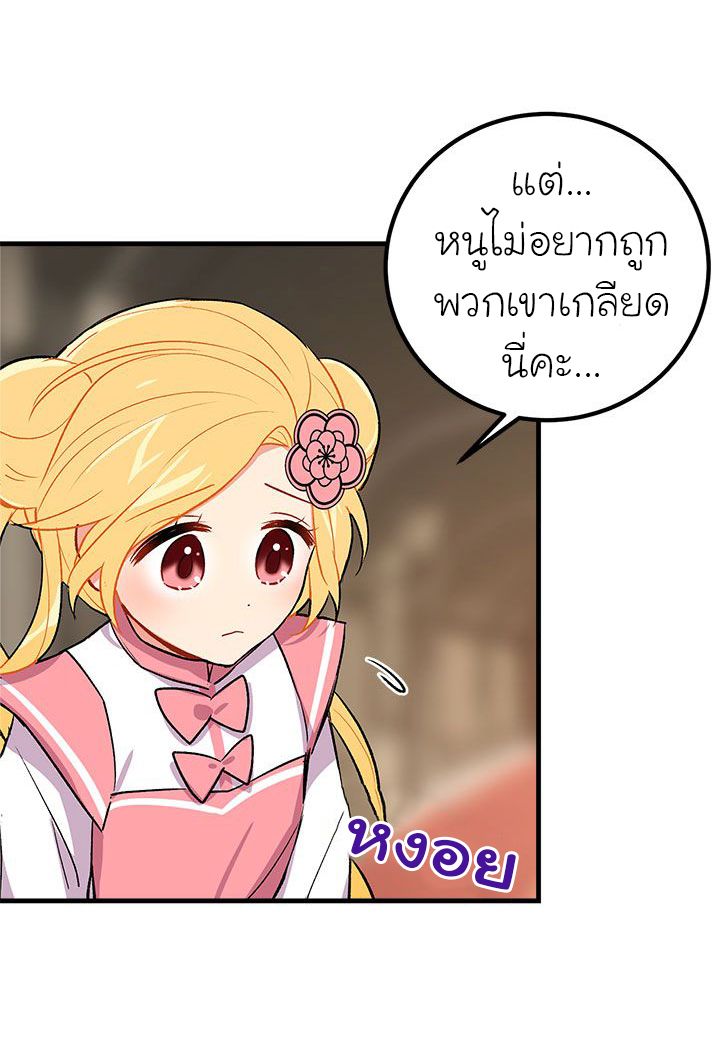 I Am a Child of This House ฉันคือลูกบ้านหลังนี้ page 22