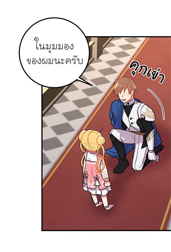 I Am a Child of This House ฉันคือลูกบ้านหลังนี้ page 23