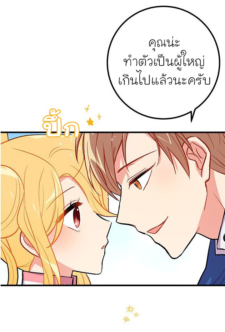 I Am a Child of This House ฉันคือลูกบ้านหลังนี้ page 24
