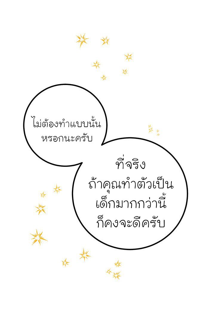 I Am a Child of This House ฉันคือลูกบ้านหลังนี้ page 25