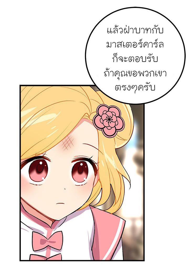 I Am a Child of This House ฉันคือลูกบ้านหลังนี้ page 26