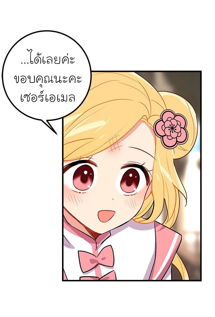 I Am a Child of This House ฉันคือลูกบ้านหลังนี้ page 27