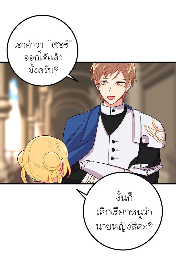 I Am a Child of This House ฉันคือลูกบ้านหลังนี้ page 28