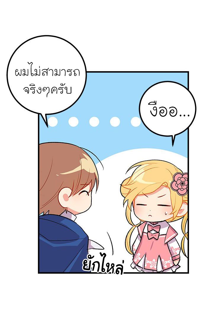 I Am a Child of This House ฉันคือลูกบ้านหลังนี้ page 29