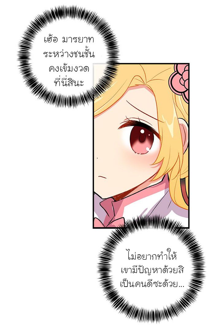 I Am a Child of This House ฉันคือลูกบ้านหลังนี้ page 30