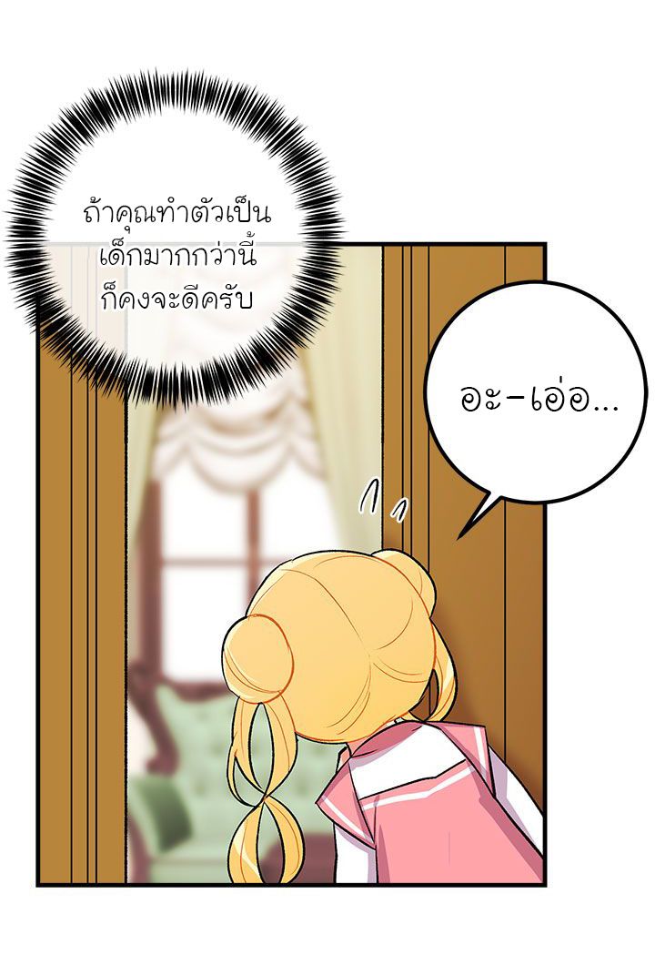 I Am a Child of This House ฉันคือลูกบ้านหลังนี้ page 33