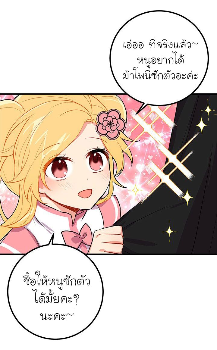 I Am a Child of This House ฉันคือลูกบ้านหลังนี้ page 37