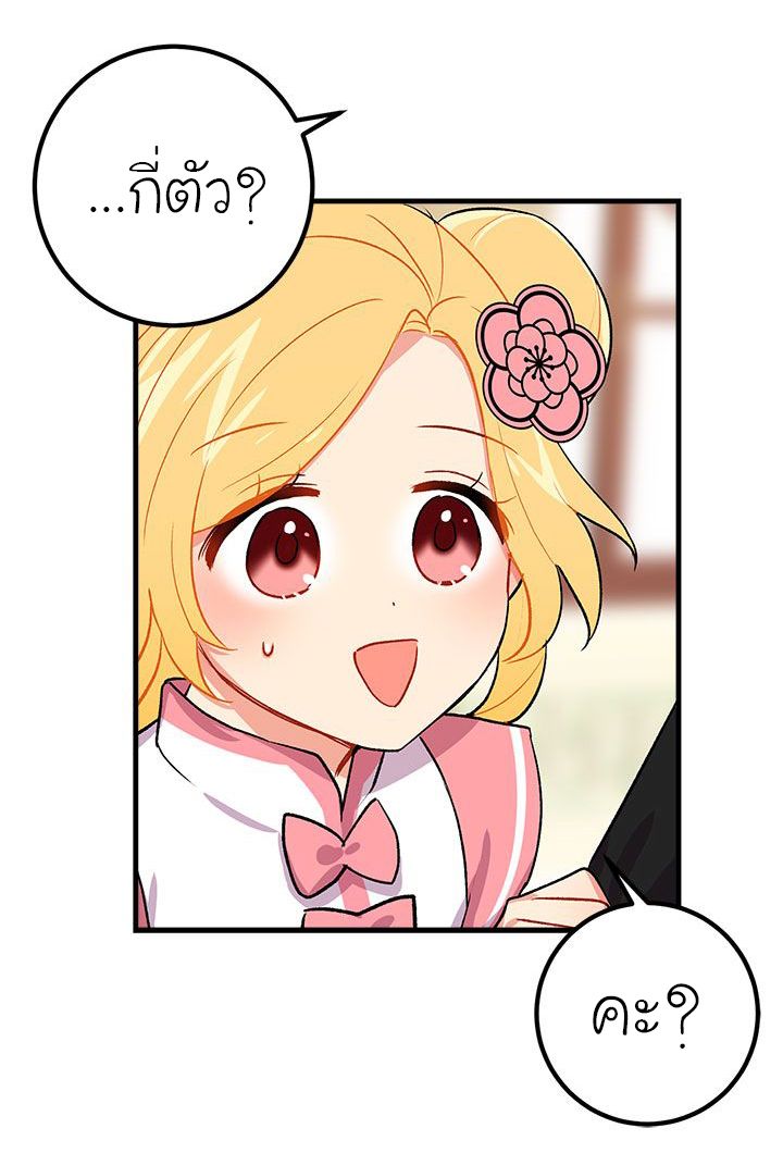 I Am a Child of This House ฉันคือลูกบ้านหลังนี้ page 40