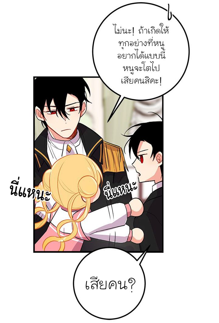 I Am a Child of This House ฉันคือลูกบ้านหลังนี้ page 45