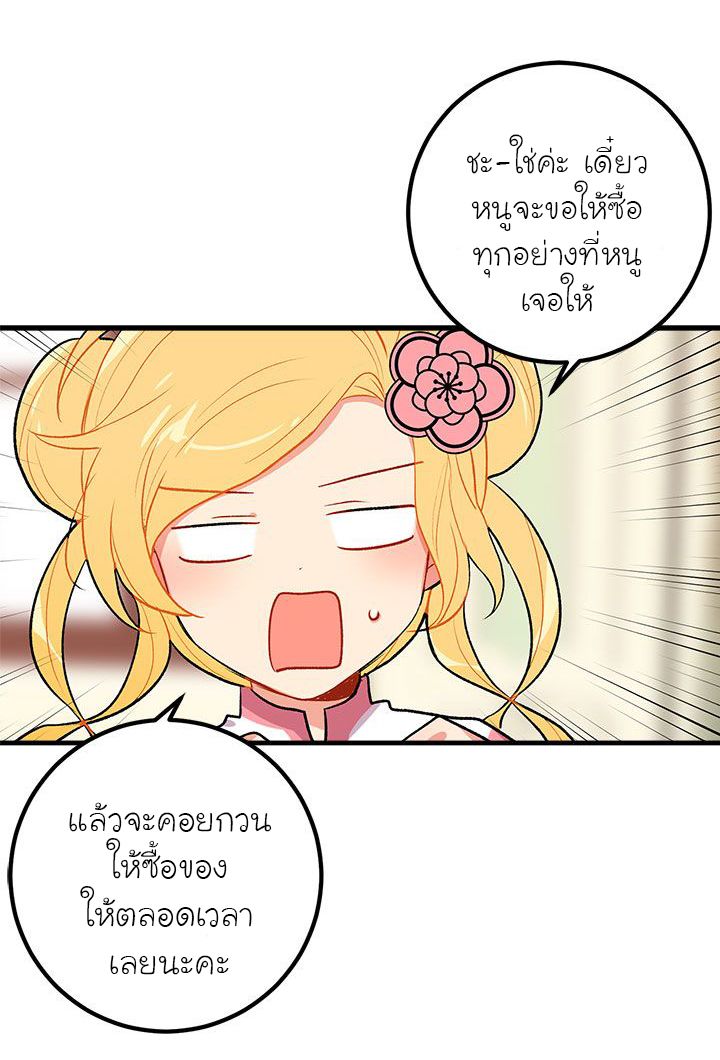 I Am a Child of This House ฉันคือลูกบ้านหลังนี้ page 46
