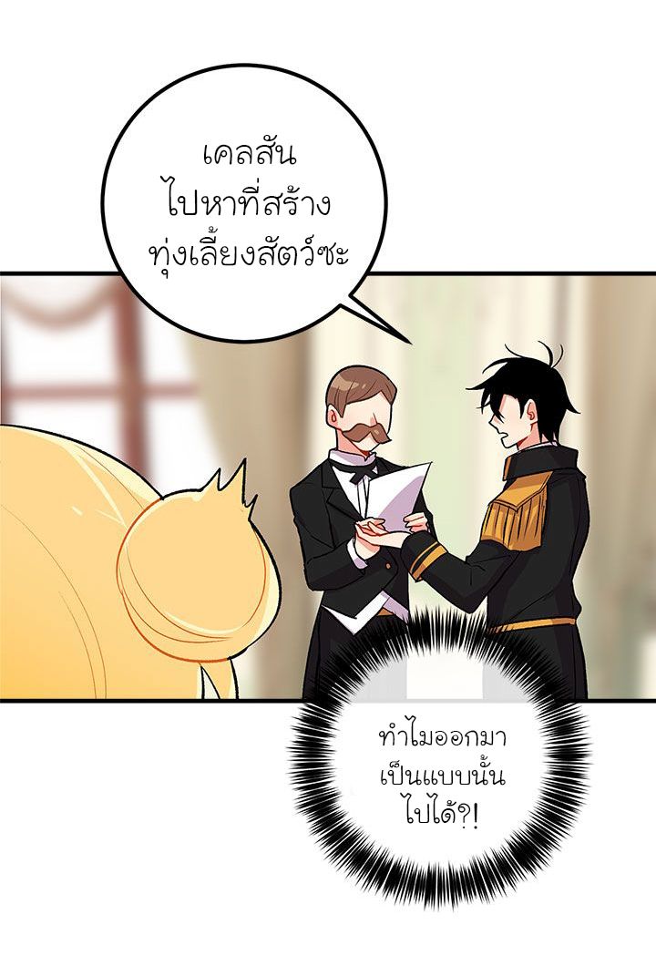 I Am a Child of This House ฉันคือลูกบ้านหลังนี้ page 48