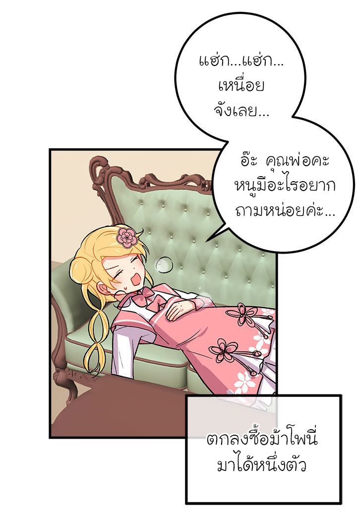 I Am a Child of This House ฉันคือลูกบ้านหลังนี้ page 50