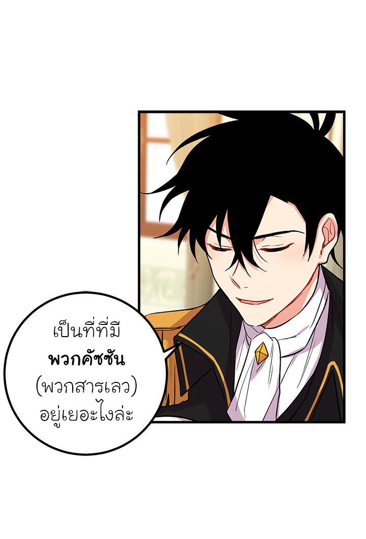 I Am a Child of This House ฉันคือลูกบ้านหลังนี้ page 52