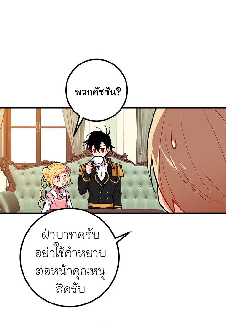 I Am a Child of This House ฉันคือลูกบ้านหลังนี้ page 53