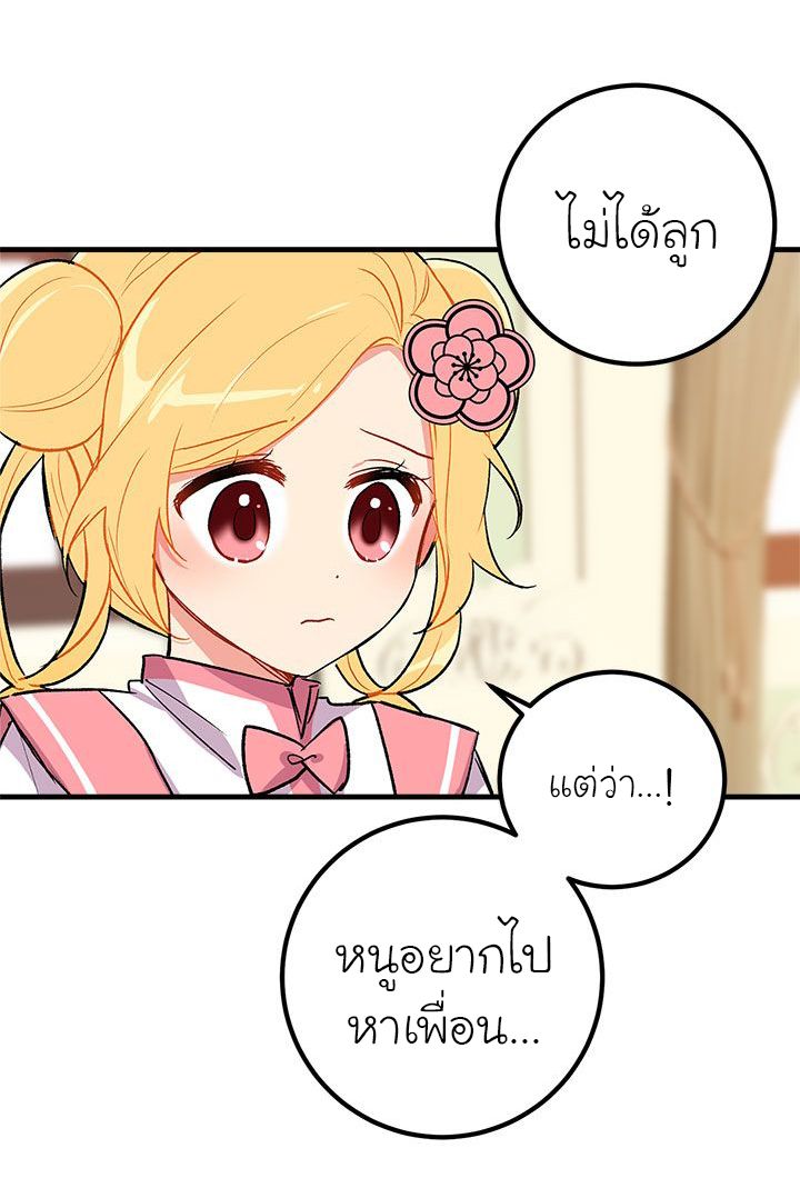 I Am a Child of This House ฉันคือลูกบ้านหลังนี้ page 57