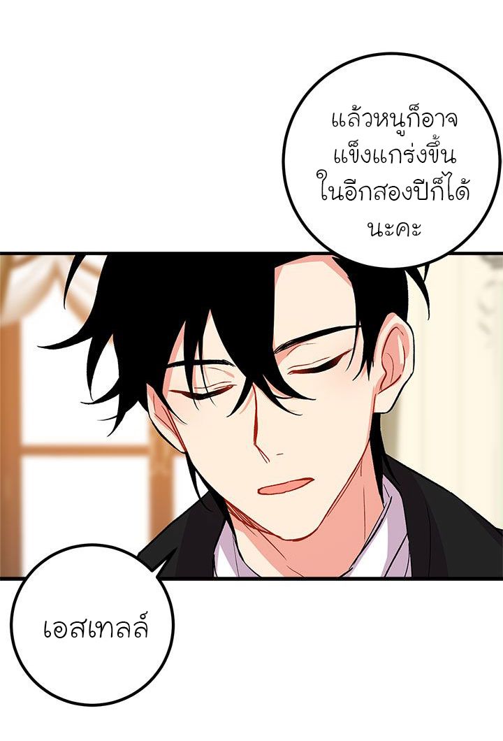 I Am a Child of This House ฉันคือลูกบ้านหลังนี้ page 58