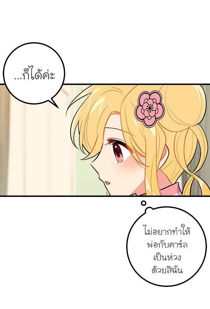 I Am a Child of This House ฉันคือลูกบ้านหลังนี้ page 60