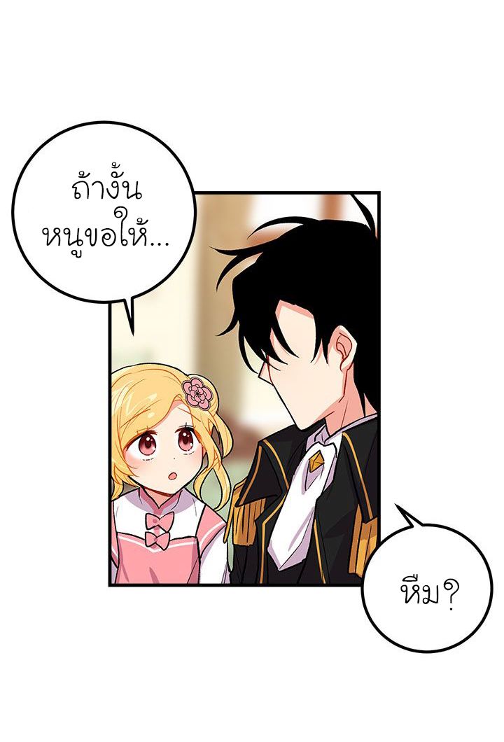 I Am a Child of This House ฉันคือลูกบ้านหลังนี้ page 61