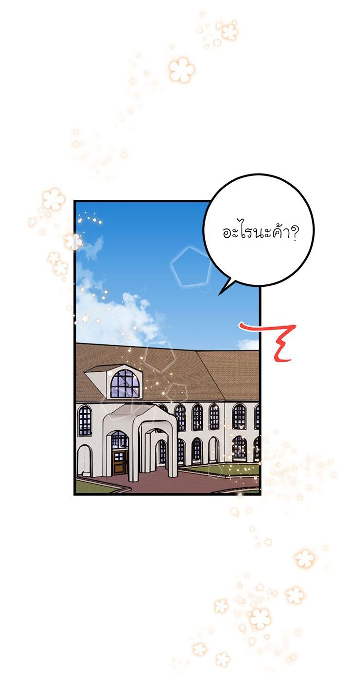 I Am a Child of This House ฉันคือลูกบ้านหลังนี้ page 65