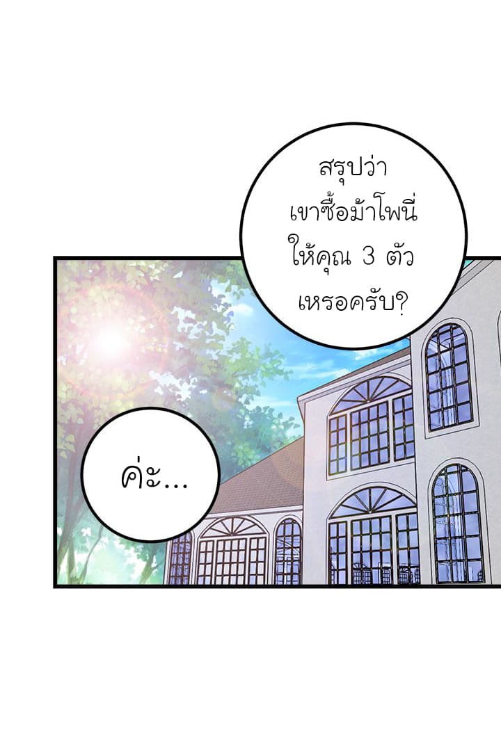 I Am a Child of This House ฉันคือลูกบ้านหลังนี้ page 2