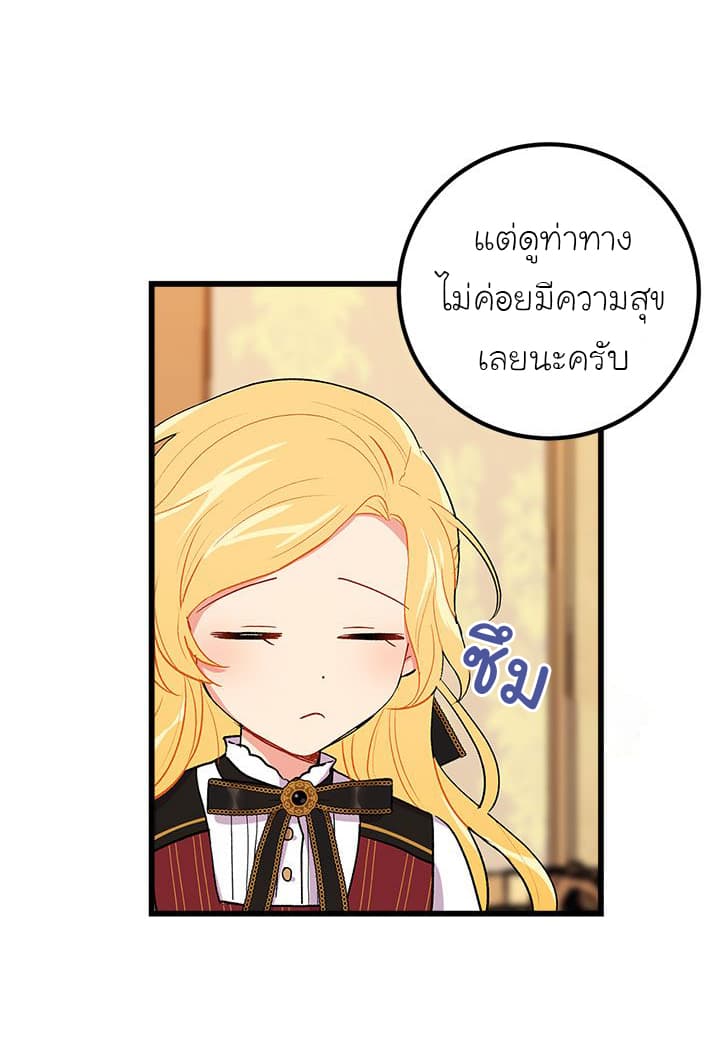 I Am a Child of This House ฉันคือลูกบ้านหลังนี้ page 3
