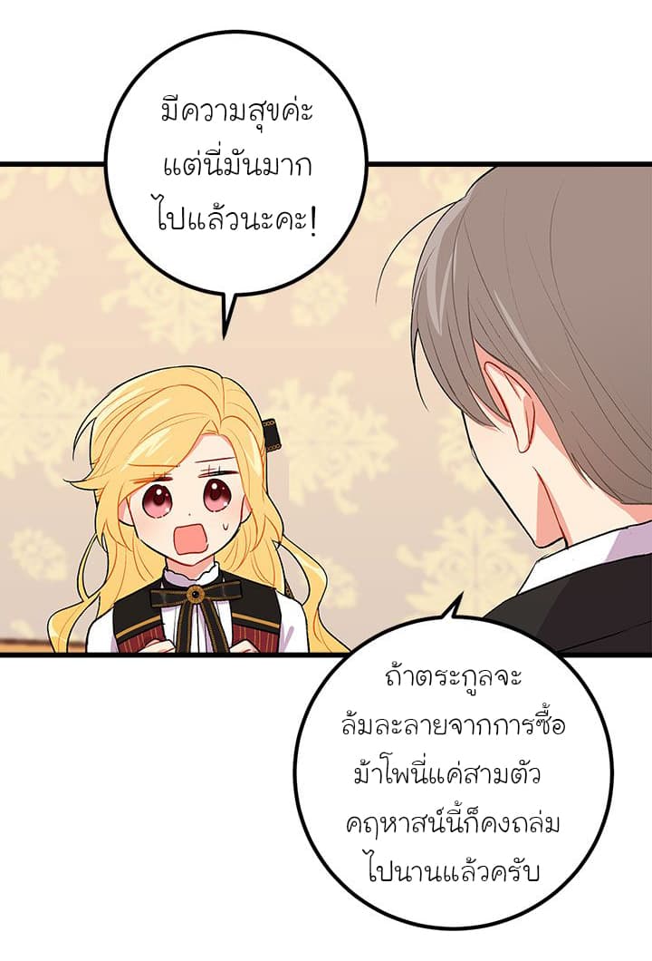 I Am a Child of This House ฉันคือลูกบ้านหลังนี้ page 4