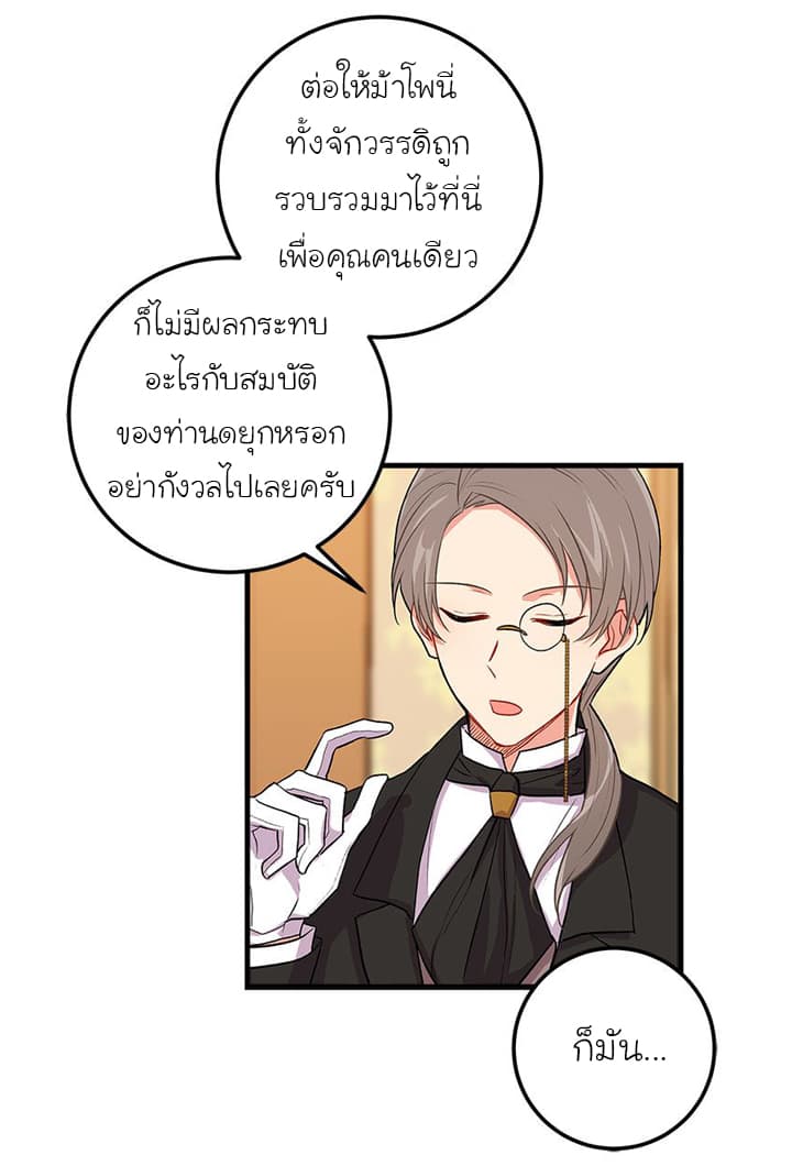 I Am a Child of This House ฉันคือลูกบ้านหลังนี้ page 5