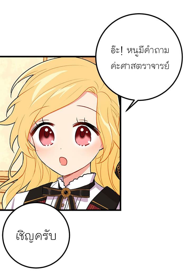 I Am a Child of This House ฉันคือลูกบ้านหลังนี้ page 6
