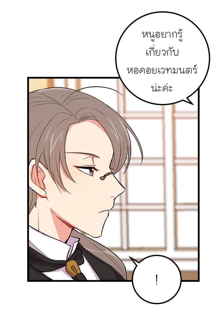I Am a Child of This House ฉันคือลูกบ้านหลังนี้ page 7