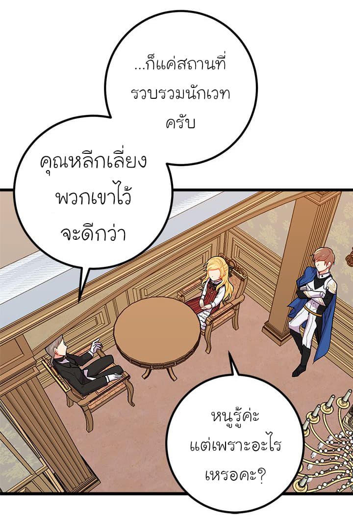 I Am a Child of This House ฉันคือลูกบ้านหลังนี้ page 9
