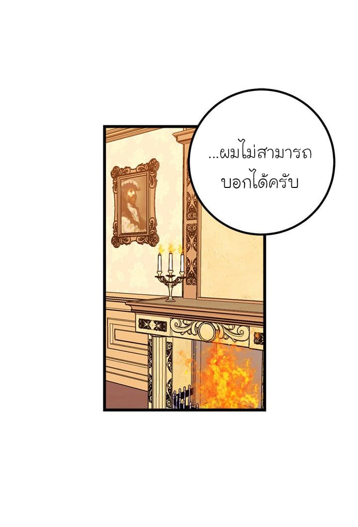I Am a Child of This House ฉันคือลูกบ้านหลังนี้ page 11