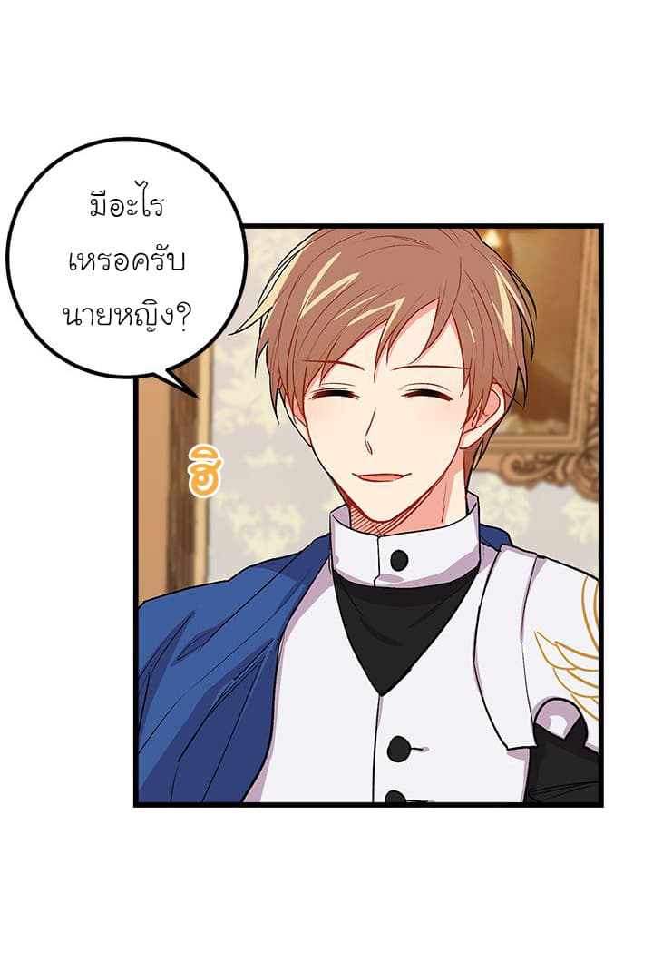 I Am a Child of This House ฉันคือลูกบ้านหลังนี้ page 13