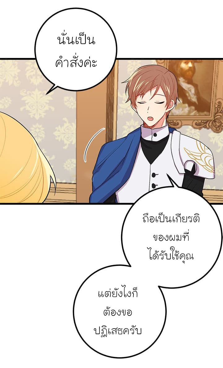 I Am a Child of This House ฉันคือลูกบ้านหลังนี้ page 16