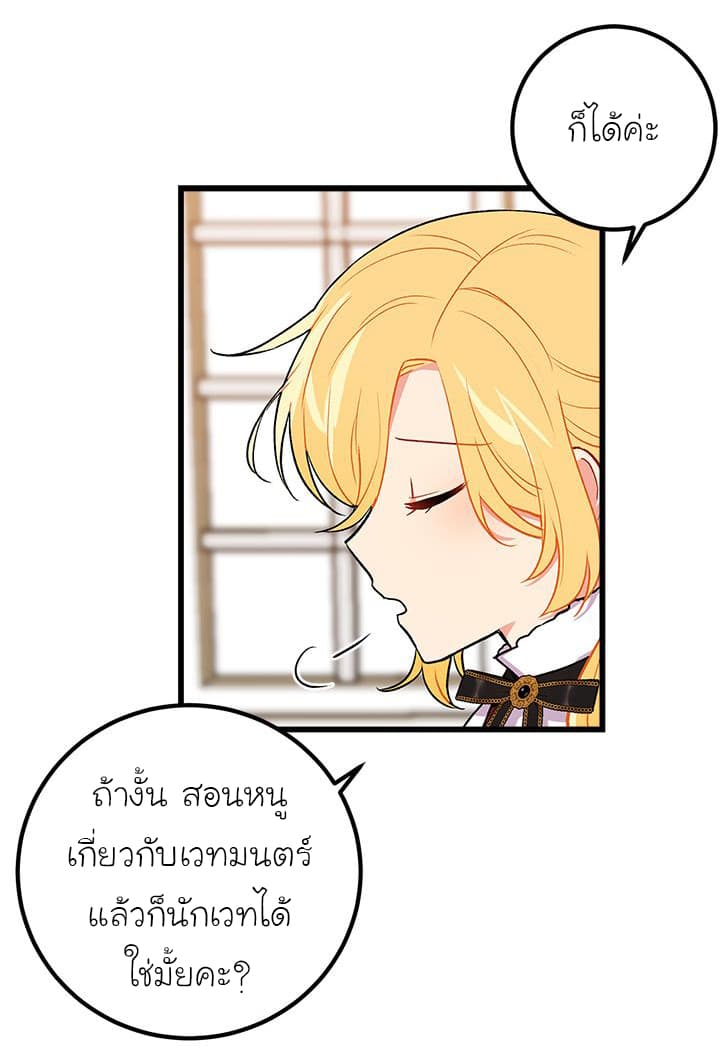 I Am a Child of This House ฉันคือลูกบ้านหลังนี้ page 18