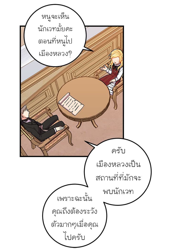 I Am a Child of This House ฉันคือลูกบ้านหลังนี้ page 22