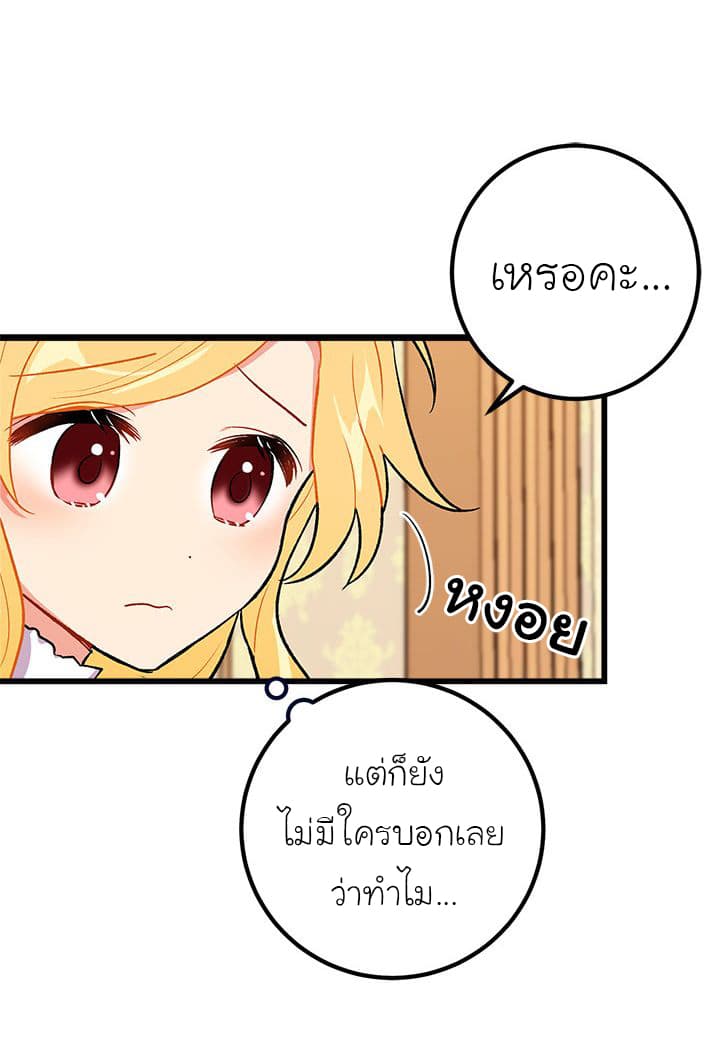 I Am a Child of This House ฉันคือลูกบ้านหลังนี้ page 23