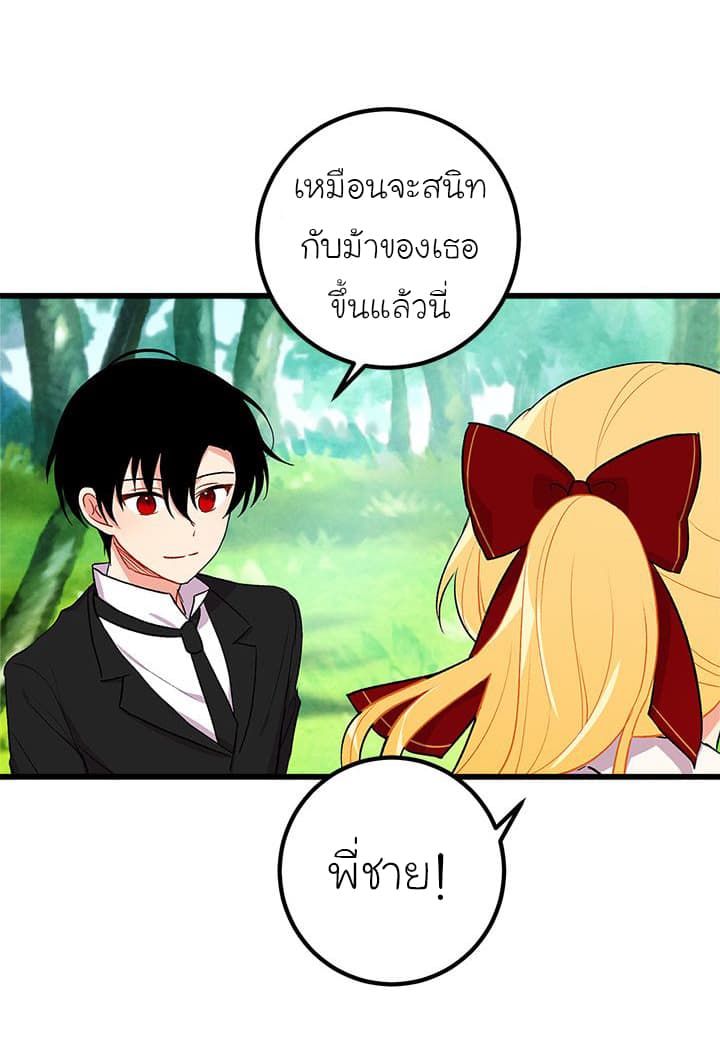 I Am a Child of This House ฉันคือลูกบ้านหลังนี้ page 25