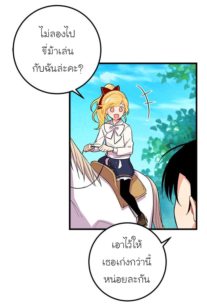 I Am a Child of This House ฉันคือลูกบ้านหลังนี้ page 28