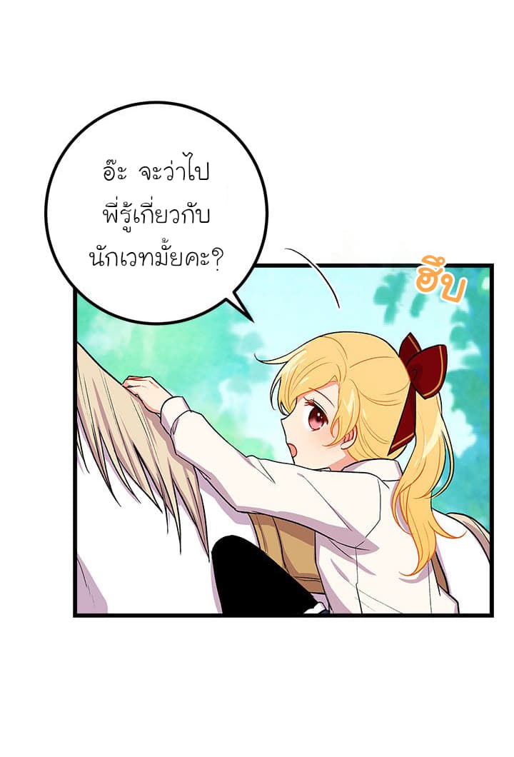 I Am a Child of This House ฉันคือลูกบ้านหลังนี้ page 29