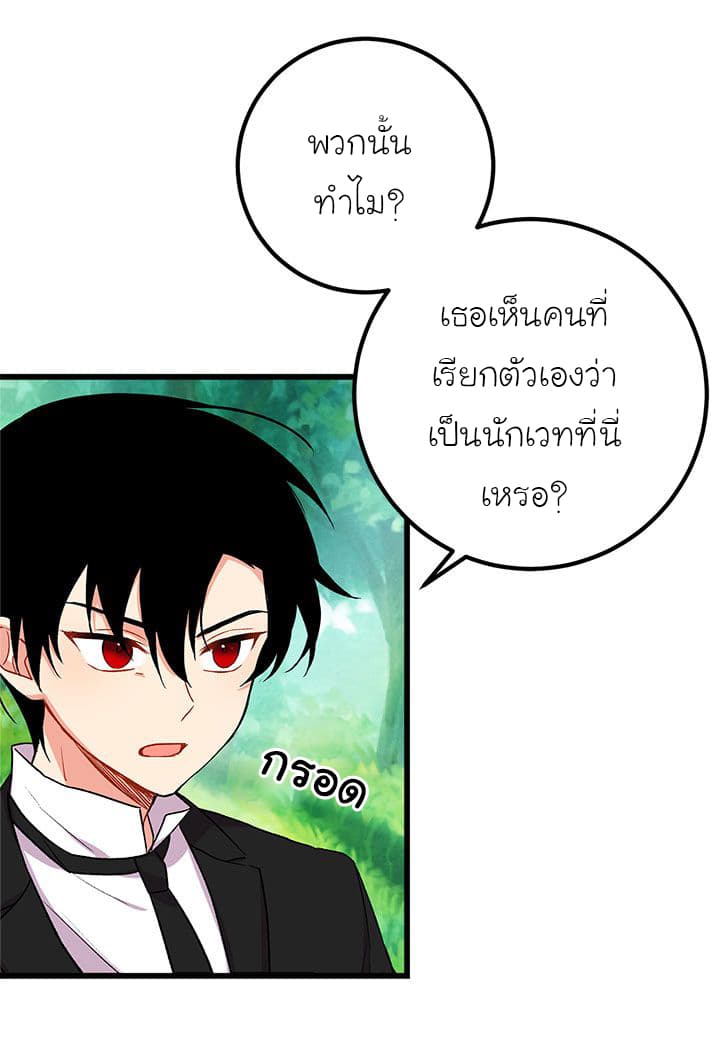 I Am a Child of This House ฉันคือลูกบ้านหลังนี้ page 30