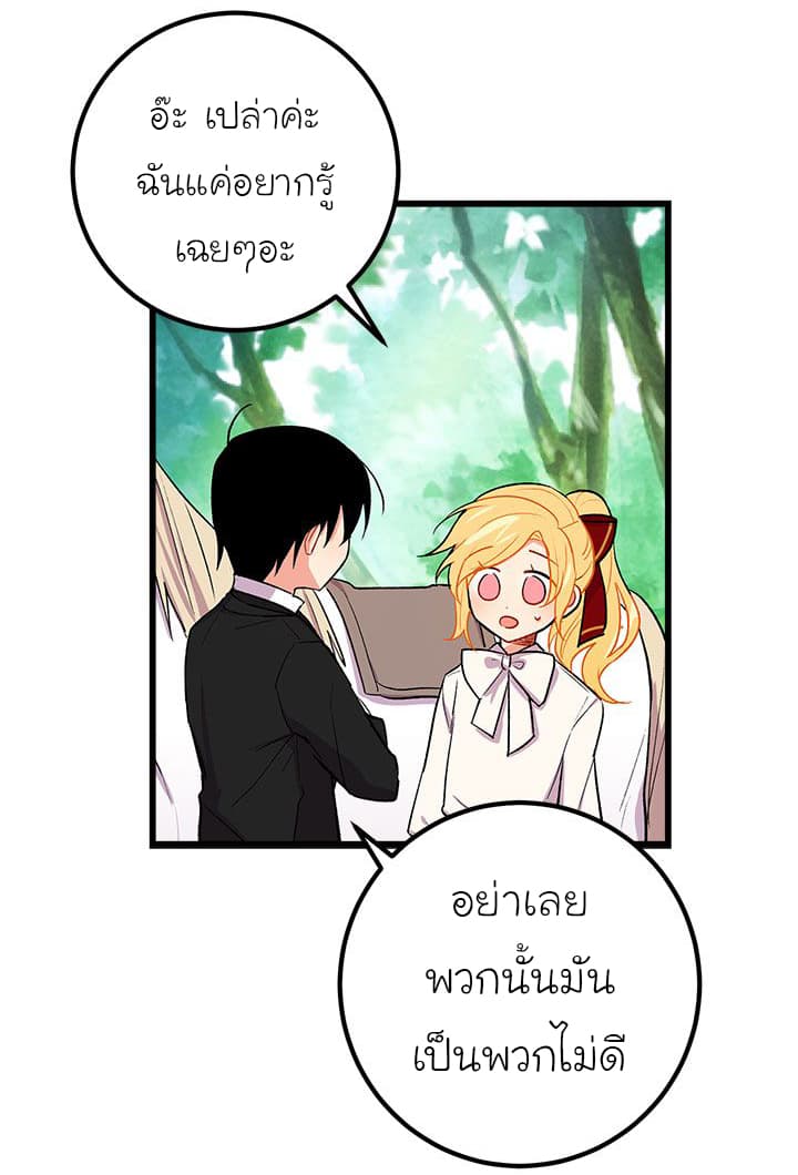 I Am a Child of This House ฉันคือลูกบ้านหลังนี้ page 31