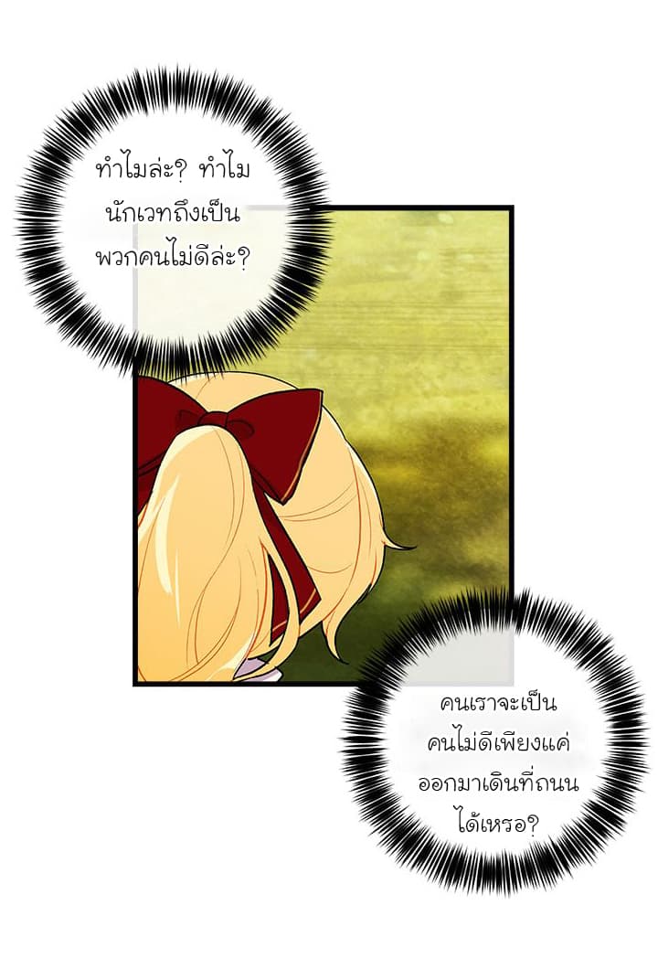I Am a Child of This House ฉันคือลูกบ้านหลังนี้ page 32