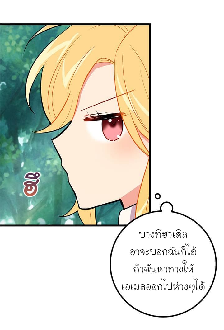 I Am a Child of This House ฉันคือลูกบ้านหลังนี้ page 34