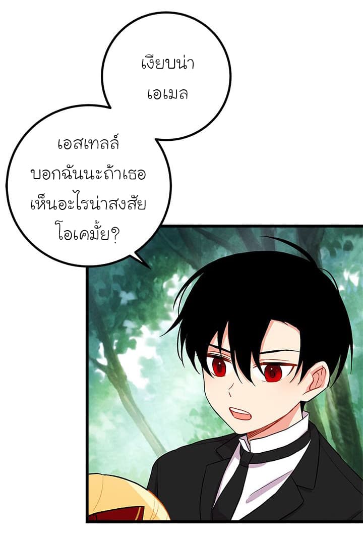 I Am a Child of This House ฉันคือลูกบ้านหลังนี้ page 36