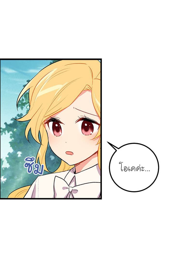 I Am a Child of This House ฉันคือลูกบ้านหลังนี้ page 37