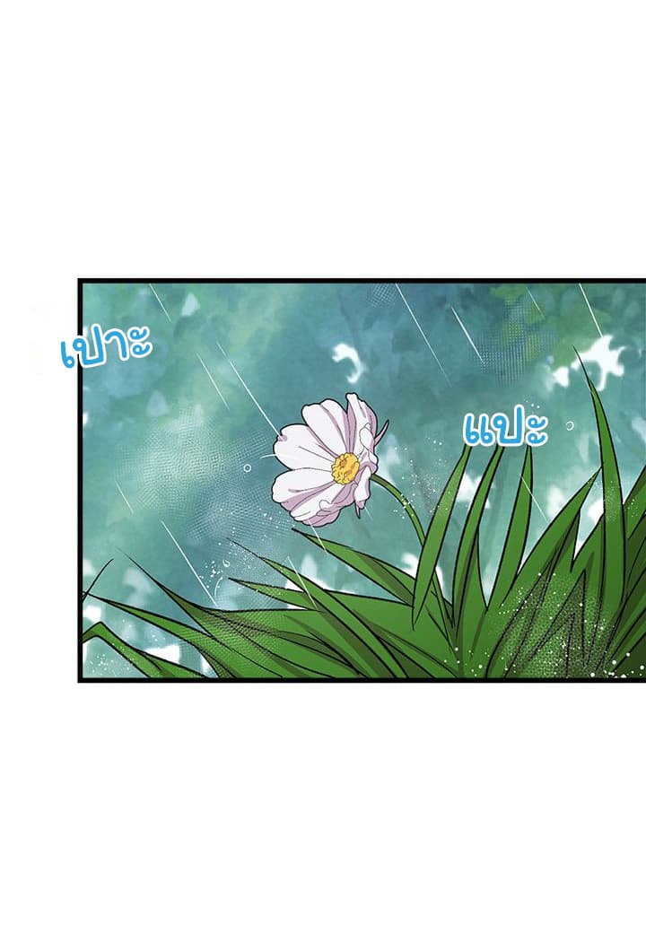 I Am a Child of This House ฉันคือลูกบ้านหลังนี้ page 39