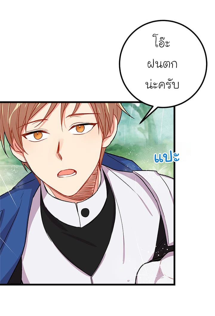 I Am a Child of This House ฉันคือลูกบ้านหลังนี้ page 40